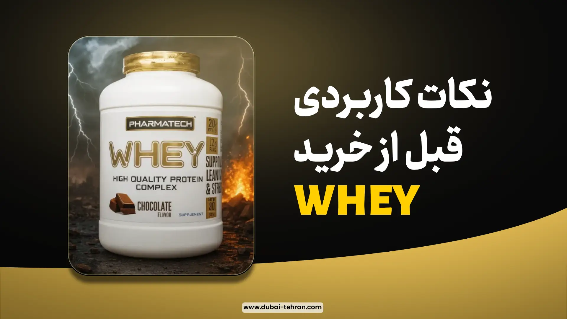 همه چیز هایی که قبل خرید پروتئین وی باید بدونید