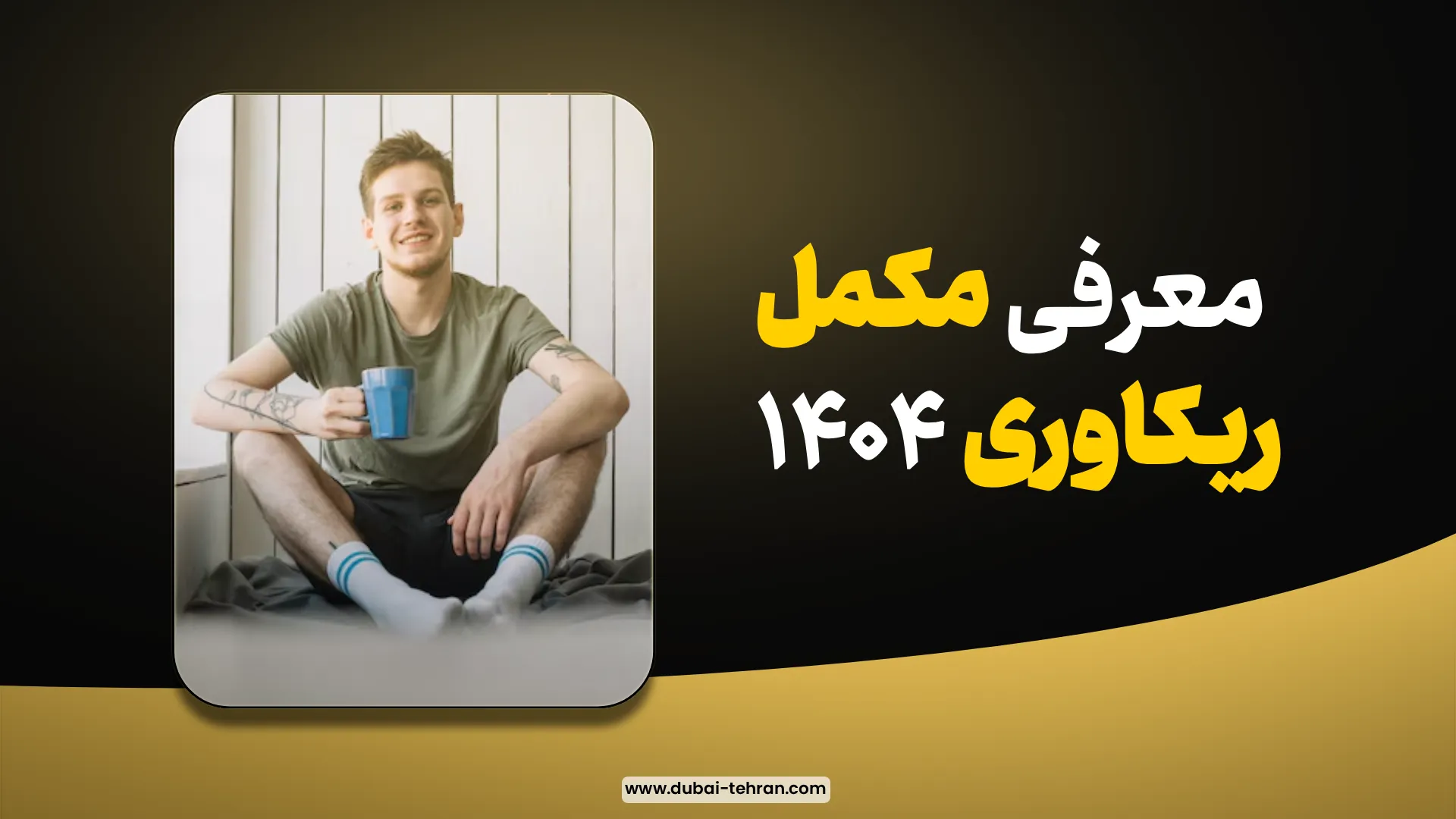Recovery Supplement 1404